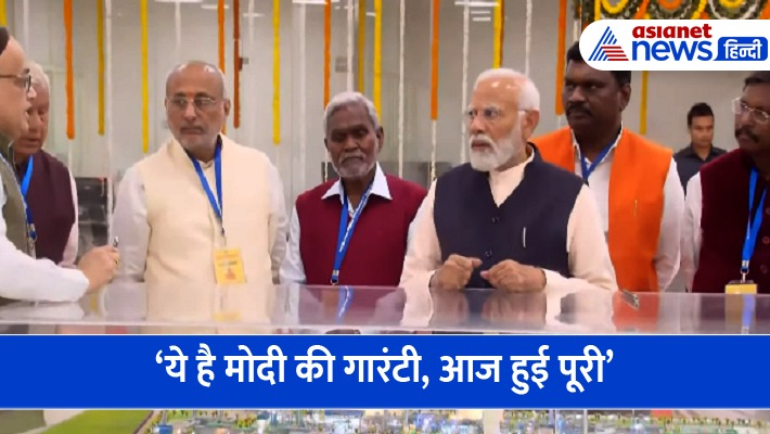 सिंदरी फर्टिलाइजर प्लांट का उद्घाटन कर पीएम बोले-ये थी मोदी की गारंटी थी और आज हुई पूरी- Watch Video