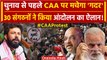 Lok sabha चुनाव से पहले CAA लागू करेगी BJP, Assam में कुछ बड़ा होगा | Shah | PM Modi| वनइंडिया हिंदी