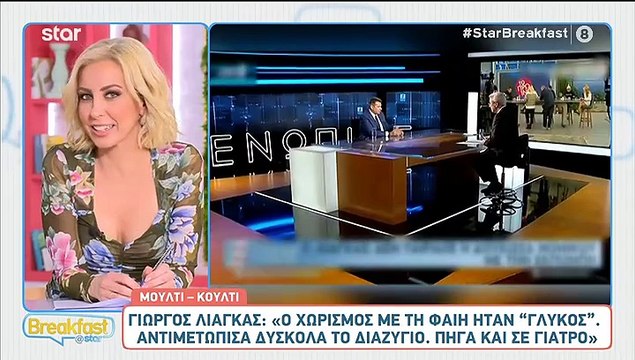 Χατζίδου για Λιάγκα: «Είπε ότι δεν γνωρίζει τι έγινε με την Κορινθίου, αυτό εμένα μου χτύπησε κάπως»