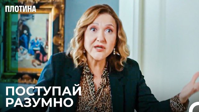 Твоя Жизнь Будет Спасена - Плотина 43 Cерия