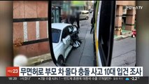 광주경찰, 부모 차로 충돌사고 낸 무면허 10대 운전자 입건