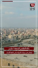 ارتفاع درجات الحرارة.. حالة الطقس الجمعة في مصر