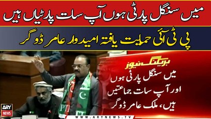 Me Single party hun, Aap 7 partiyan hain: Malik Amir Dogar