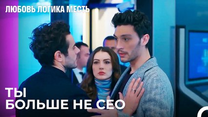 Озан Сошел с Ума - Любовь Логика Месть 93 Серия