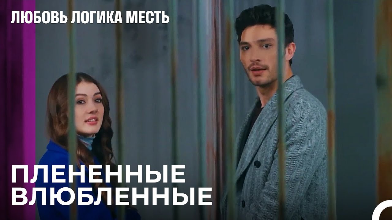 Озан и Эсра в Тюрьме - Любовь Логика Месть 94 С...