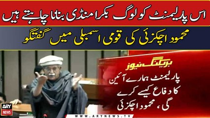 Is parliament ko log Bakra Mandi banana chahty hain: Mehmood Achakzai
