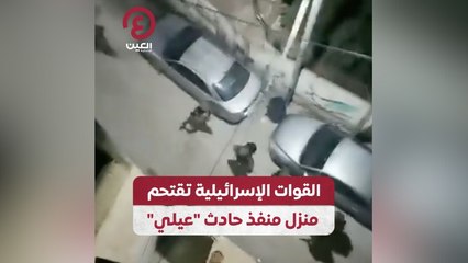 القوات الإسرائيلية تقتحم منزل منفذ حادث “عيلي”