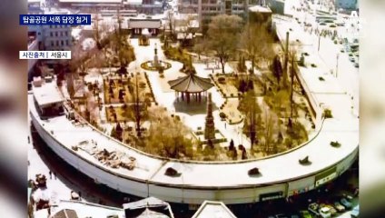 105년 전 그때처럼…탑골공원 담장 철거