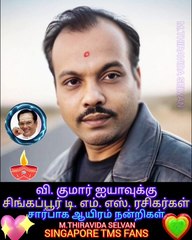 SINGAPORETMS FANS சார்பாக TMS அதிகவாய்ப்பளித்த பாடலுக்கு வி குமார் அவர்களுக்கு நன்றிகள்ஆயிரம் vol 17