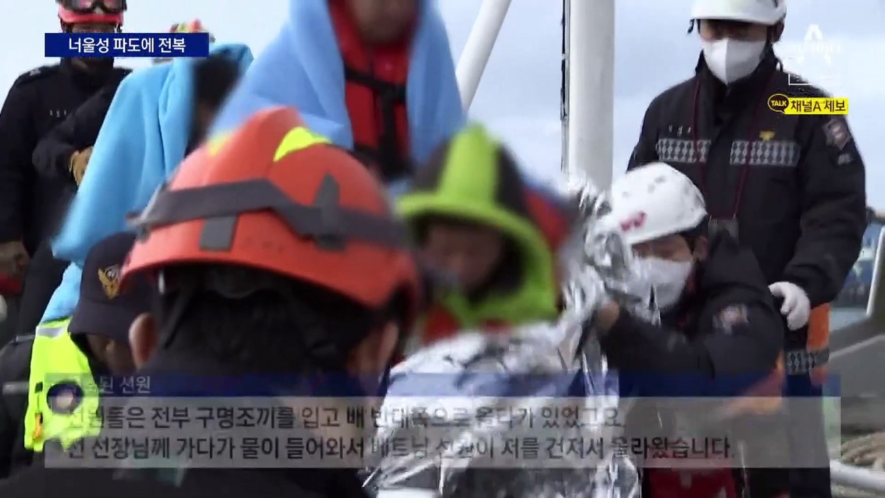 5m 파도 구조 사투…3명 실종·사망