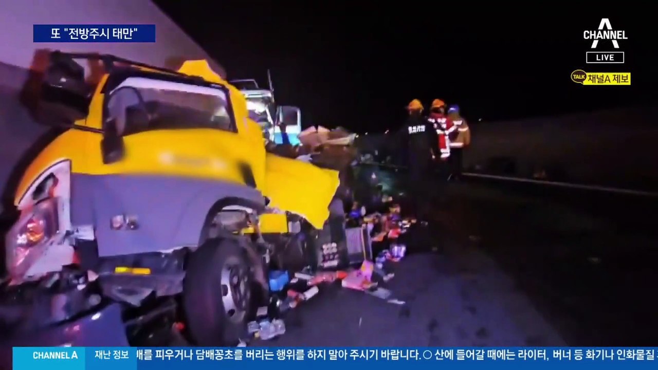 전방주시 태만에…차량 5대 연쇄 추돌