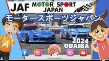 JAF モータースポーツジャパン / ドリフト / お台場 2024 Motorsports Japan in Odaiba / Drift Giappone