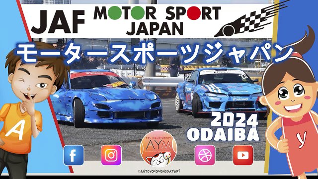 JAF モータースポーツジャパン / ドリフト / お台場 2024 Motorsports Japan in Odaiba / Drift Giappone