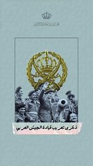 ولي العهد ينشر كلمة للراحل الحسين بمناسبة تعريب الجيش