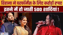 Anant-Radhika Pre-Wedding:अंबानी परिवार ने Rihanna पर लुटाए करोड़ों,जानिए रिहाना की फीस| GoodReturns