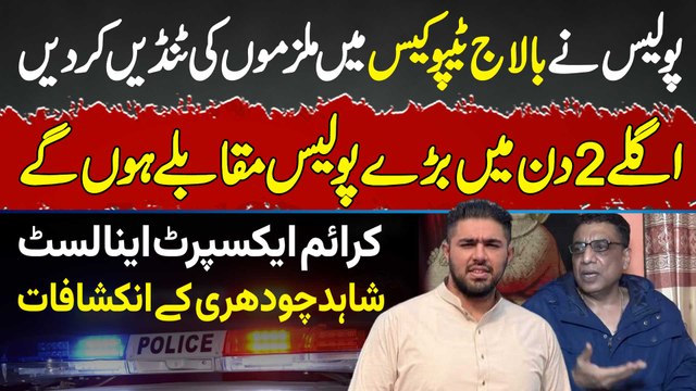 Balaj Tipu Case Me Police Ne Mulzimo Ki Tind Kardi - Police Muqable Hoge - Shahid Chaudhry Interview