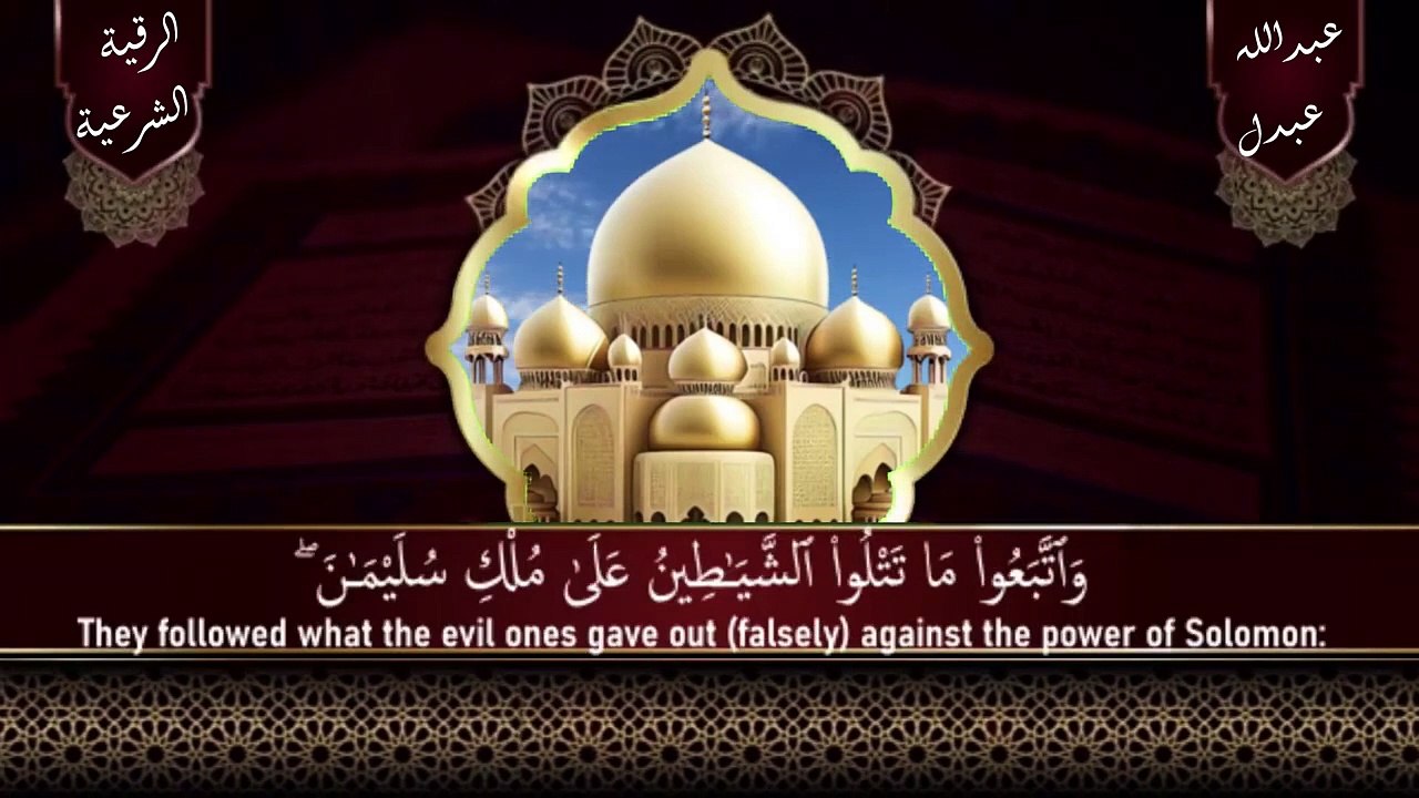 Ruqyah Shariah__أقوى رقية شرعية شاملة لعلاج الحسد، السحر، العين، الهم، الضيق وتوفير الرزق بإذن الله