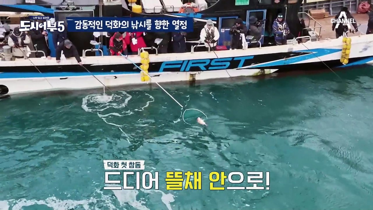[#도시어부5] (울컥 주의) 감기 몸살에 컨디션 난조 덕화, 끝까지 포기하지 않는...