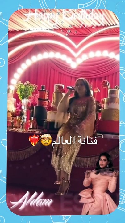 أحلام تتلقى هدية خاصة بمناسبة عيد ميلادها