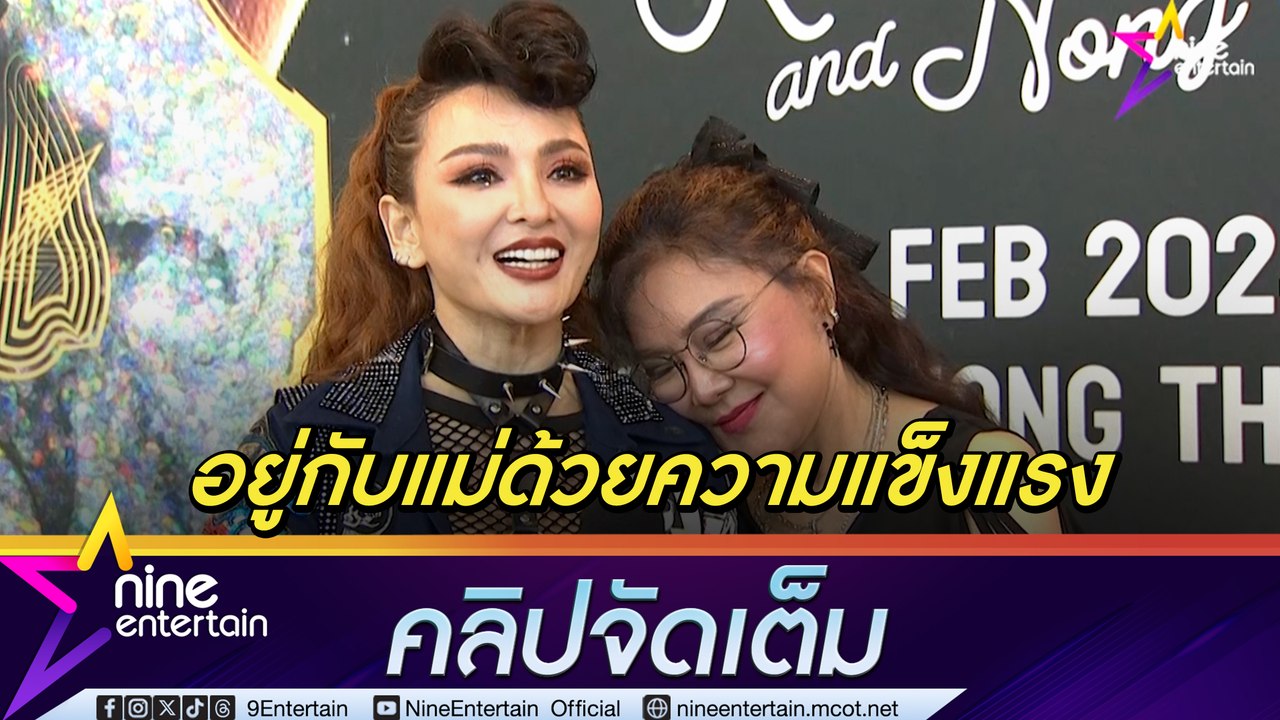 แคนดี้ ทุ่ม 7 หลักจัดงานวันเกิด ให้แม่สบายใจว่าลูกมีคนรัก แม่บานเย็น อวยพรลูกทุกวัน (คลิปจัดเต็ม)