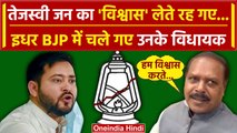 Tejashwi Yadav के विधायक Bharat Bind ने क्यों किया NDA ज्वाइन, बताई बड़ी वजह | वनइंडिया हिंदी