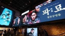 영화 '파묘' 개봉 9일 만에 400만 명 돌파 / YTN