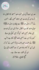 Daily Hadees | Hadees Sharif | Sahih Bukhari 2756 || Daily Blink #shorts #viral #hadees #hadith