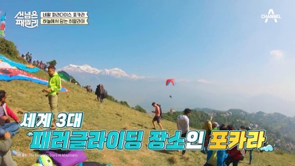 ※위험천만※ 세계 3대 패러글라이딩 스폿?! 급이 다른 네팔 패러글라이딩 높이