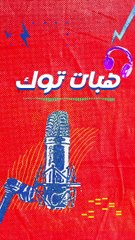 صيته السبيعي تحكي حكم