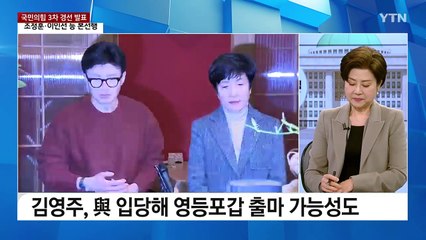 與 경선 '현역' 강세...野 '친명·지도부' 대거 공천 / YTN