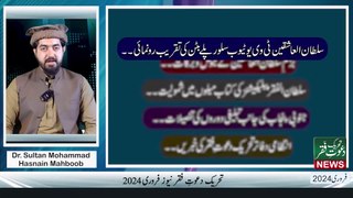 Tehreek Dawat-e-Faqr News February 2024 | Latest News | TDF News Urdu/Hindi | English News
