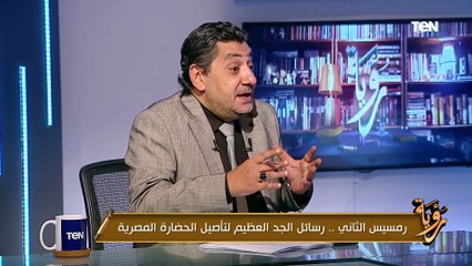 د. محمد حمزة يحسم الجدل ويرد بالتواريخ.. هل رمسيس الثاني هو فرعون الخروج؟