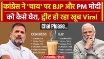 Congress ने BJP और PM Modi पर Chai Pe Charcha को लेकर कसा कैसा तंज ? | Rahul Gandhi | वनइंडिया हिंदी