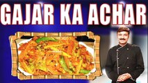 गाजर का अचार | Gajar Ka Achar | Gajar Achaar | Indian Pickled Carrot