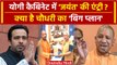 UP Cabinet Expansion में Jayant Chaudhary की एंट्री? RLD के लिए क्या दांव | CM Yogi | वनइंडिया हिंदी