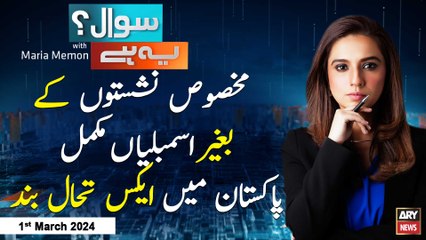 Sawal Yeh Hai | Maria Memon | ARY News | 1st March 2024