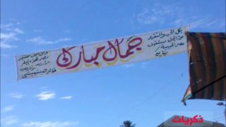 ظهور أول لافتة تأييد لجمال مبارك في ايتاي البارود 2009
