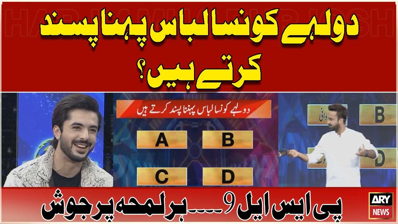 Dulhay konsa libas Pehna Pasand Kartay Hain?