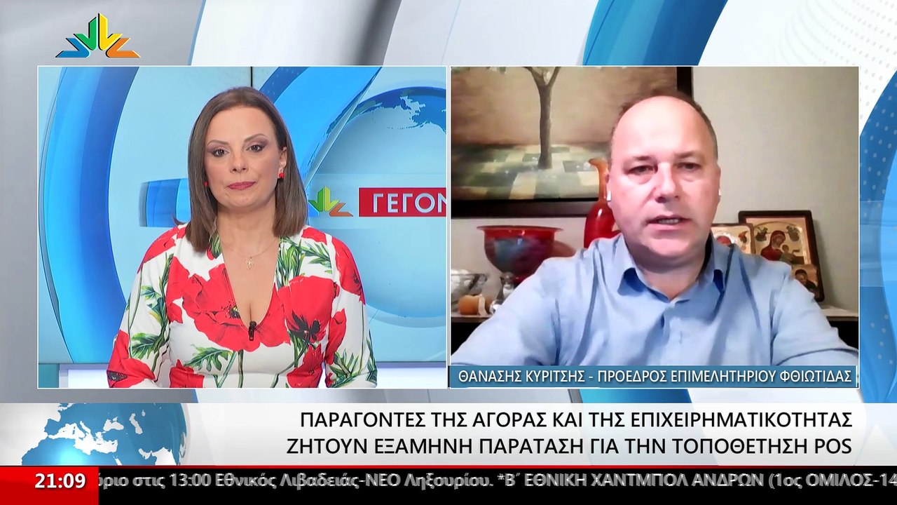 Ο πρόεδρος του Επιμελητηρίου Φθιώτιδας Θανάσης...