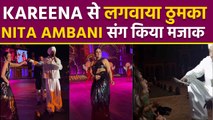 Anant Ambani Pre Wedding: Diljit Dosanjh ने Kareena से कराया Dance, Nita Ambani Laughing Video Viral