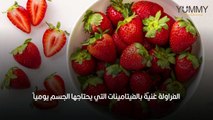 فوائد الفراولة أو الفريز (Strawberries)