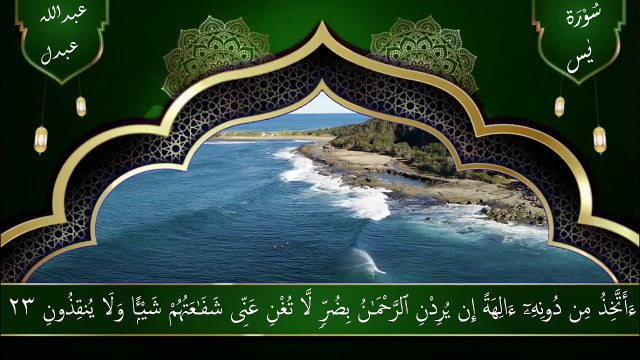 Surah Yaseen and Surah waqiah by Sheikh Abdullah Abdul __سورة يس والواقعة شغلها بنية جلب الرزق وتيسير الأمو