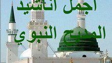 videoplayback (4)the best off 2024 اجمل الاناشيد