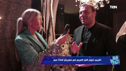 المطرب رامي صبري: تكريمي من مهرجان Ceal بدبي شرف ليا وتليق بينا كمصريين