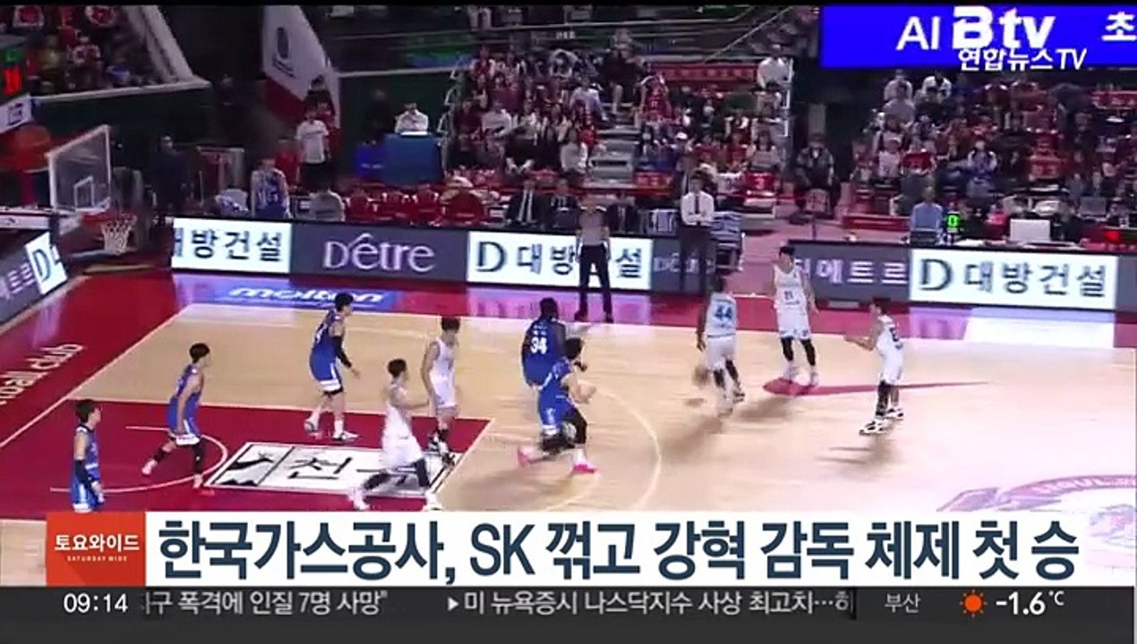 한국가스공사, SK 꺾고 강혁 감독 체제 첫 승