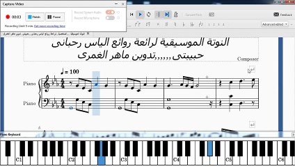 النوتة الموسيقية ,,,,,,لرائعة روائع الياس رحبانى,,,,حبيبتى,, تدوين ماهر الغمرى