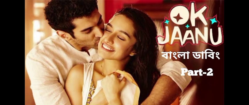 OK Jaanu Full Move (part-2) | ওকে জানু (পার্ট-২) | Dulquer Salmaan, Nithya Menen | Bangla Dubbed Tamil Movie