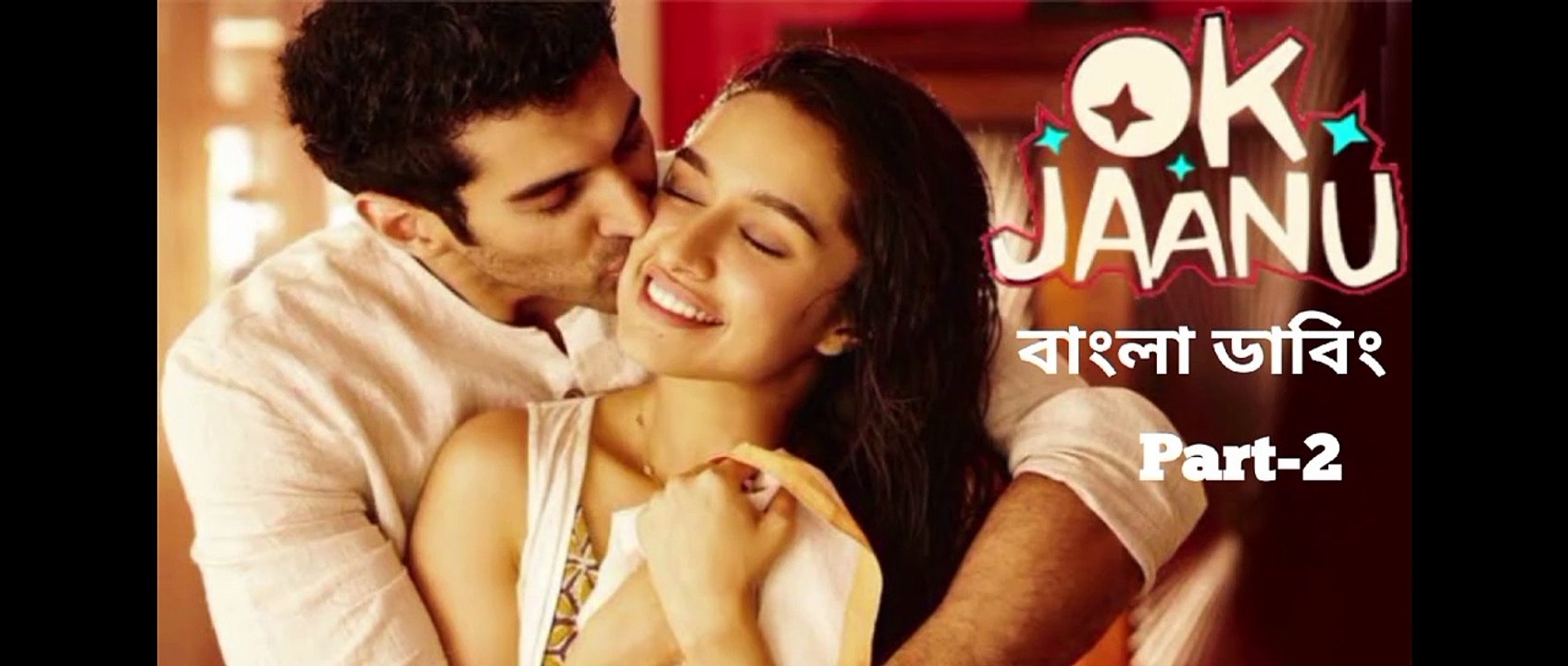 OK Jaanu Full Move (part-2) | ওকে জানু (পার্ট-২) | Dulquer Salmaan, Nithya Menen | Bangla Dubbed Tamil Movie