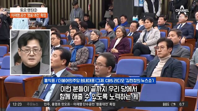인천 계양을 명룡대전 확정…이재명 단수공천