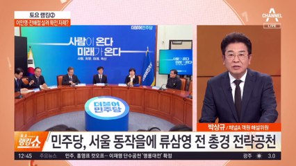 서울 동작을 나경원 상대는 류삼영 전 총경